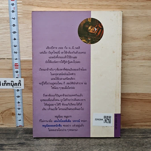 หนังสือ เอนไซโคลพีเดีย บราวน์ หนูน้อยยอดนักสืบ ตอนสมบัตินักสำรวจ รูปที่ 5