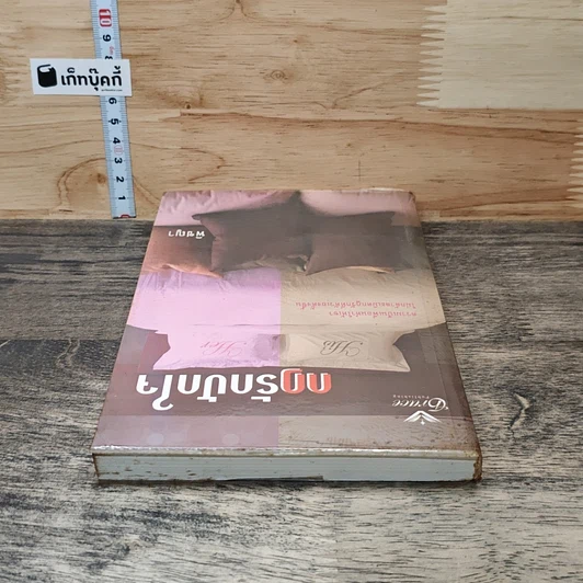 หนังสือ กฎรักปักใจ รูปที่ 4
