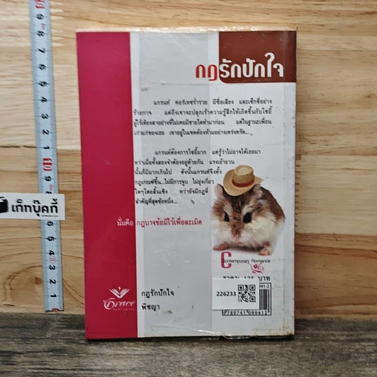 หนังสือ กฎรักปักใจ รูปที่ 5
