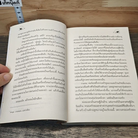 หนังสือ กฎรักปักใจ รูปที่ 7