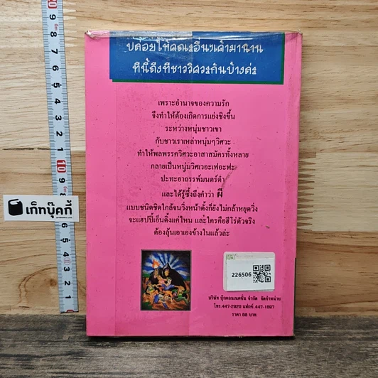 หนังสือ วิศวะ วิศเวอะ รูปที่ 5