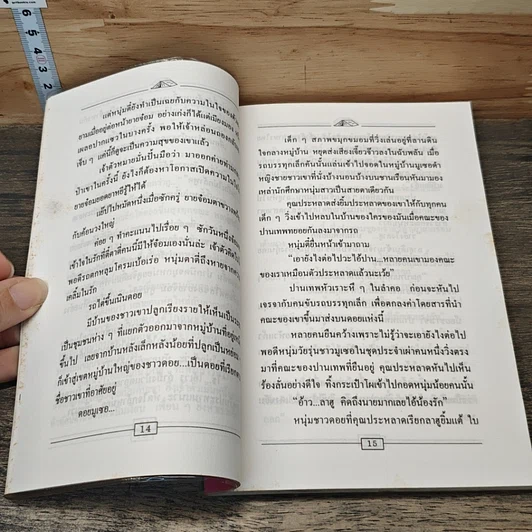 หนังสือ วิศวะ วิศเวอะ รูปที่ 7
