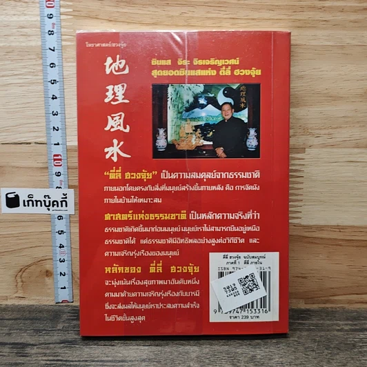 หนังสือ ตี่ลี่ ฮวงจุ้ย ฉบับสมบูรณ์ ภาคที่ 1 ตี่ลี่ ภายใน รูปที่ 5
