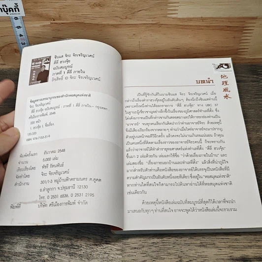 หนังสือ ตี่ลี่ ฮวงจุ้ย ฉบับสมบูรณ์ ภาคที่ 1 ตี่ลี่ ภายใน รูปที่ 6