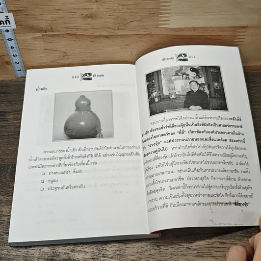 หนังสือ ตี่ลี่ ฮวงจุ้ย ฉบับสมบูรณ์ ภาคที่ 1 ตี่ลี่ ภายใน รูปที่ 9