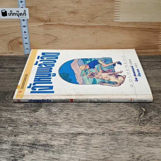 หนังสือ เจ้าหนูพลังจิต รูปที่ 2