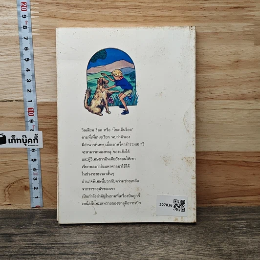 หนังสือ เจ้าหนูพลังจิต รูปที่ 5