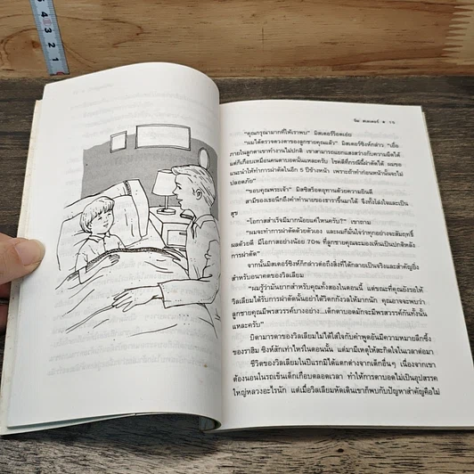 หนังสือ เจ้าหนูพลังจิต รูปที่ 7