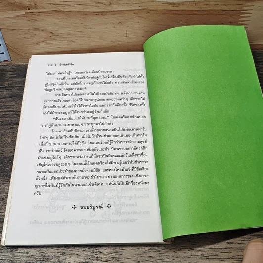 หนังสือ เจ้าหนูพลังจิต รูปที่ 8