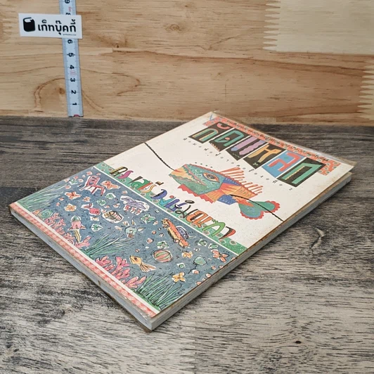 หนังสือ กัดแหลก รูปที่ 3