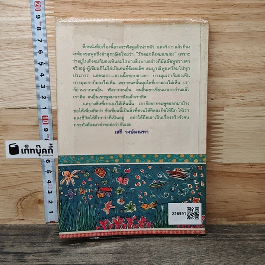 หนังสือ กัดแหลก รูปที่ 5