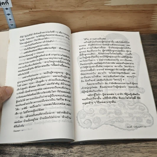 หนังสือ กัดแหลก รูปที่ 8