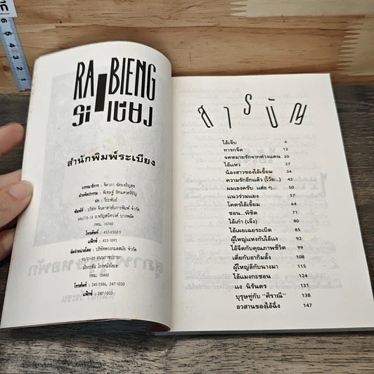 หนังสือ สุภาพบุรุษหอพัก รูปที่ 6