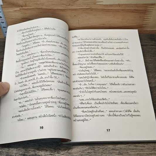 หนังสือ สุภาพบุรุษหอพัก รูปที่ 7