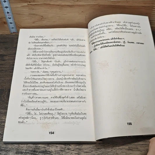 หนังสือ สุภาพบุรุษหอพัก รูปที่ 8