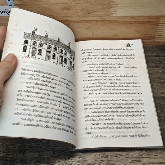 หนังสือ ผจญภัยในบ้านลอยน้ำ รูปที่ 7
