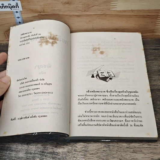 หนังสือ เพลิงพยาบาท รูปที่ 6