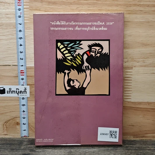 หนังสือ ผจญภัยดินแดนมหัศจรรย์ รูปที่ 5