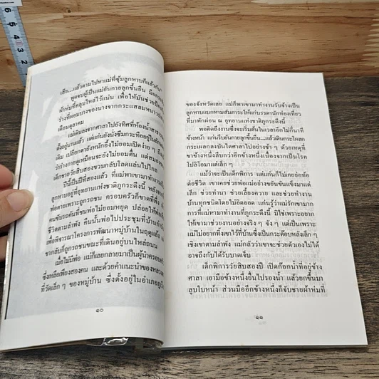 หนังสือ ผจญภัยดินแดนมหัศจรรย์ รูปที่ 7