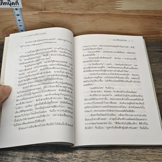 หนังสือ เวลาเพียงเล็กน้อย รูปที่ 7