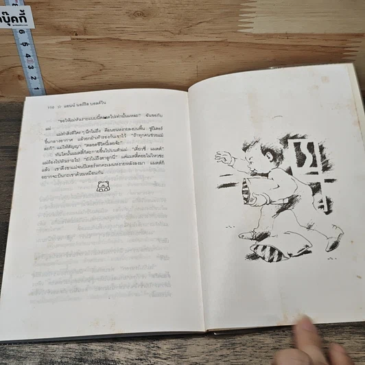 หนังสือ เวลาเพียงเล็กน้อย รูปที่ 8