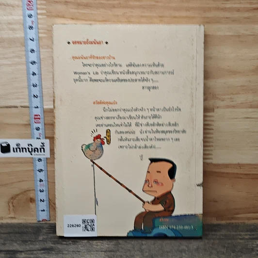 หนังสือ ลาก่อนกิ่วลม รูปที่ 5