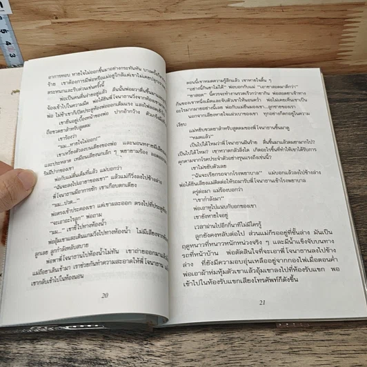 หนังสือ จดหมายถึงลูกชายคนเล็ก รูปที่ 8