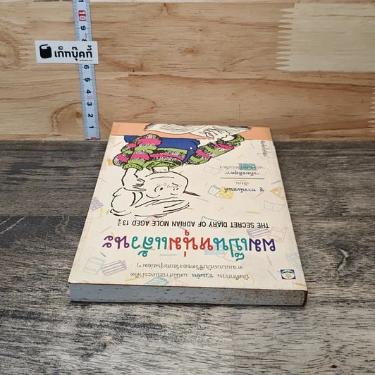หนังสือ ผมเป็นหนุ่มแล้วนะ รูปที่ 4