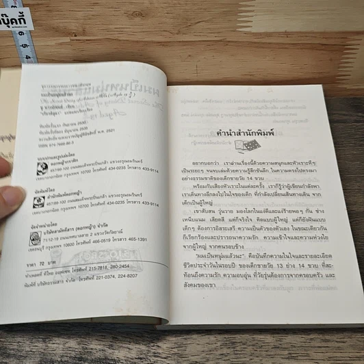 หนังสือ ผมเป็นหนุ่มแล้วนะ รูปที่ 6