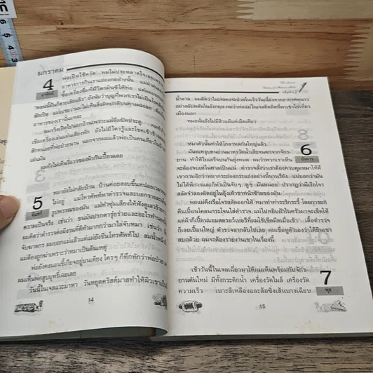 หนังสือ ผมเป็นหนุ่มแล้วนะ รูปที่ 7
