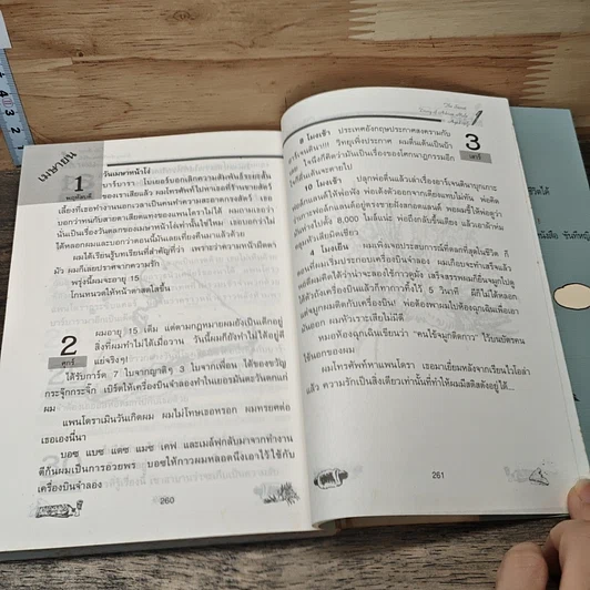 หนังสือ ผมเป็นหนุ่มแล้วนะ รูปที่ 8