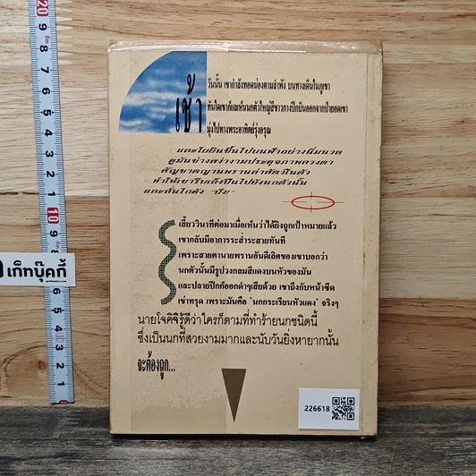 หนังสือ บ้านนกกระเรียน รูปที่ 5