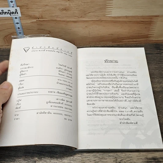 หนังสือ บ้านนกกระเรียน รูปที่ 6