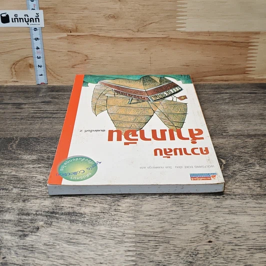 หนังสือ ความลับสำเภาจีน รูปที่ 4