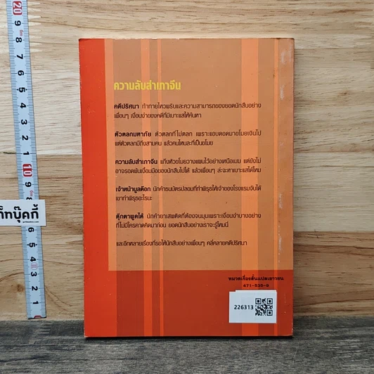 หนังสือ ความลับสำเภาจีน รูปที่ 5