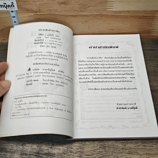 หนังสือ ความลับสำเภาจีน รูปที่ 6