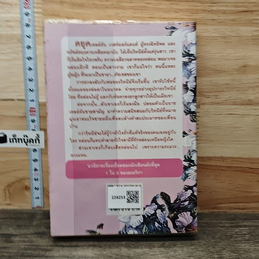 หนังสือ นิยายโรมานซ์ จอมใจดยุค รูปที่ 5