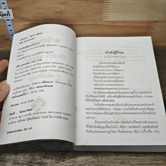 หนังสือ นารีสามรส รูปที่ 6