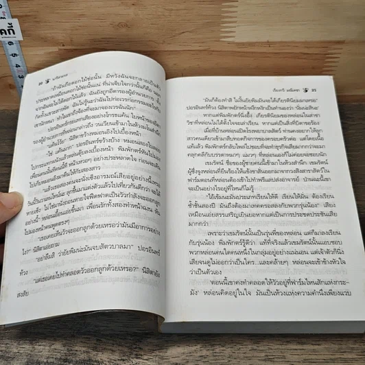 หนังสือ นารีสามรส รูปที่ 7