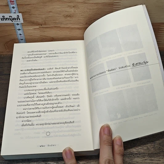 หนังสือ สาปพระเพ็ง รูปที่ 9