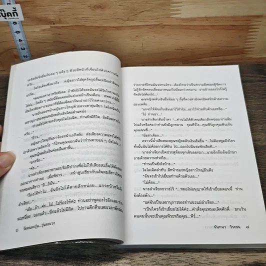 หนังสือ วัยคนละรุ่น...วุ่นอลเวง รูปที่ 7