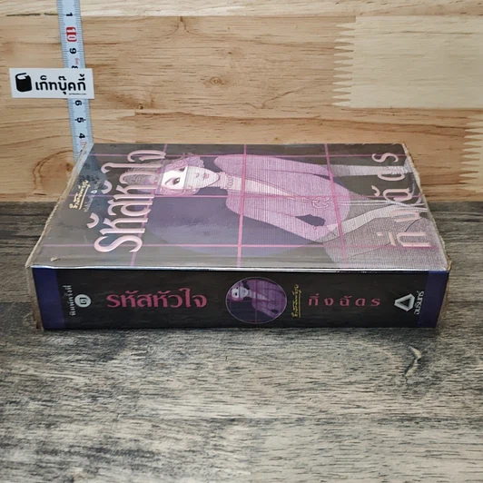 หนังสือ รหัสหัวใจ รูปที่ 2