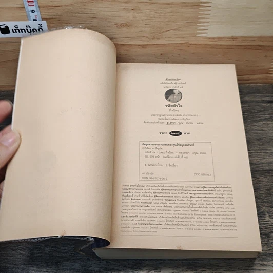 หนังสือ รหัสหัวใจ รูปที่ 7
