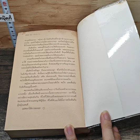 หนังสือ รหัสหัวใจ รูปที่ 9