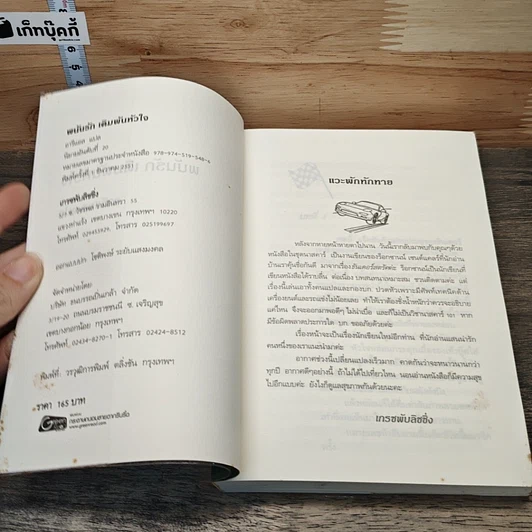 หนังสือ พนันรักเดิมพันหัวใจ รูปที่ 6