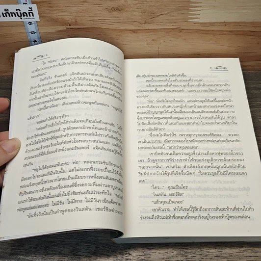 หนังสือ พนันรักเดิมพันหัวใจ รูปที่ 7