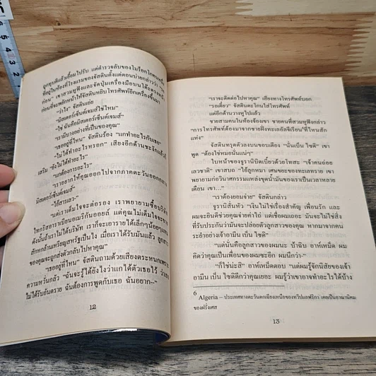 หนังสือ ผืนทรายในแสงจันทร์ รูปที่ 7