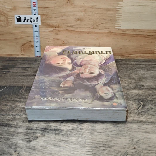 หนังสือ นางค้างคาว รูปที่ 4