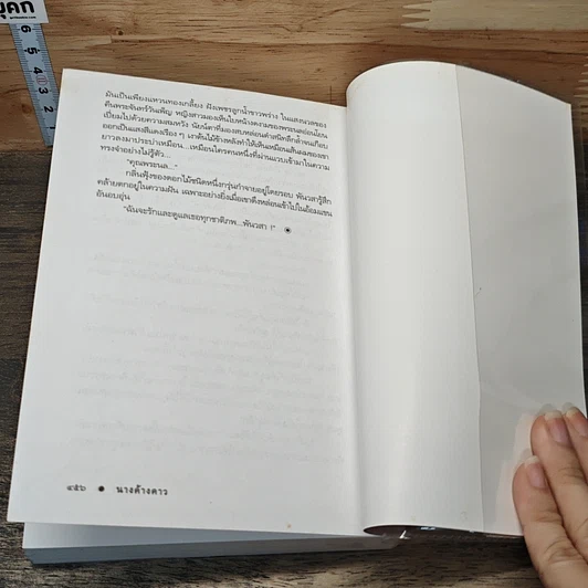 หนังสือ นางค้างคาว รูปที่ 8