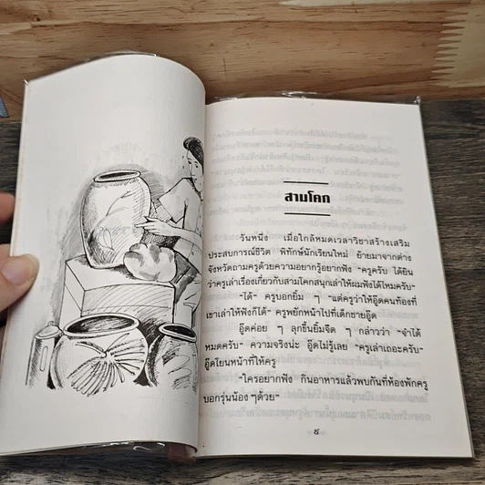 หนังสือ เรื่องเล่าชาวรามัญ รูปที่ 8